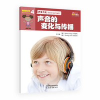 iSuper中文小博士汉语教学资源·4·物理科学·声音与光·声音的变化与传播