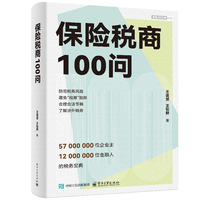 保险税商100问