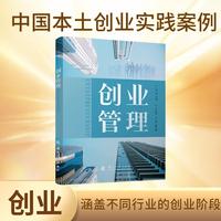创业管理 国防工业出版社 当当图书
