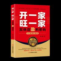 开一家 旺一家