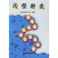 戊型肝炎