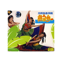 无师自通学跳彝族舞(1VCD+1CD)