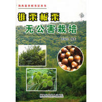 锥栗板栗无公害栽培/海西新农村书屋丛书(海西新农村书屋丛书)