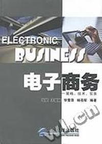 电子商务-策略、技术、实务