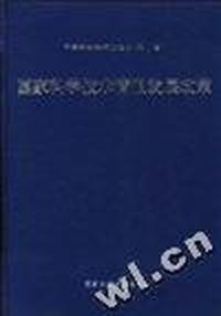 国家科学技术情报发展政策