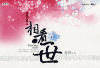 凤凰无双之：相看一世