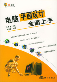 电脑平面设计全面上手