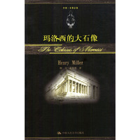 玛洛西的大石像