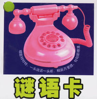 撕不烂环卡：谜语卡