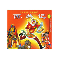 西游记(3)——经典名著卡通漫画
