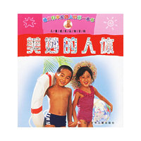 美妙的人体/儿童成长认知百科