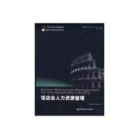 饭店业人力资源管理(第2版)（旅游管理精品教材译丛）