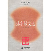 孙犁散文选/中国文库(中国文库)