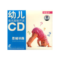 幼儿多元智能开发 思维训练 学数学 双碟装(VCD)