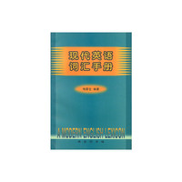 汉法实用词汇汇编