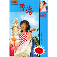 在路上 香港(2005春季版)
