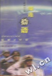 缀连拾语]