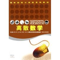 离散数学