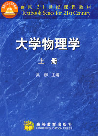 大学物理学(上册)