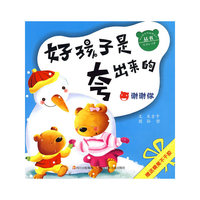好孩子是夸出来的丛书：谢谢你