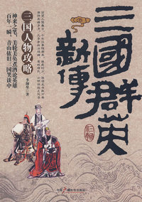 三国群英新传