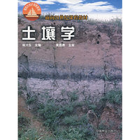 土壤学(二十一世纪教材)