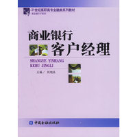 商业银行客户经理