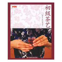 初级茶艺