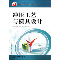 冲压工艺与模具设计