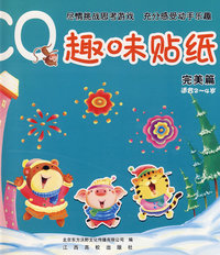 CQ趣味贴纸-完美篇