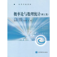 概率论与数理统计