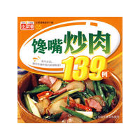 小菜谱-馋嘴炒肉139例