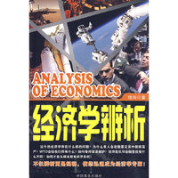 经济学辨析