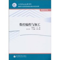 数控编程与加工