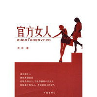 官方女人