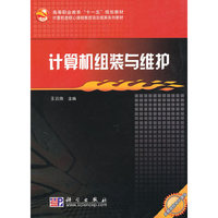 计算机组装与维护