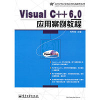 Visual C++6.0 应用案例教程