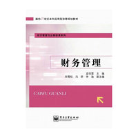 财务管理