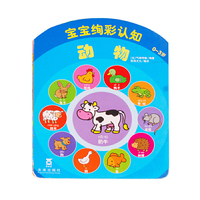 宝宝炫彩认知 动物