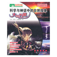 大气万象-科学与神话中的自然现象