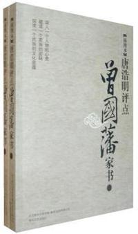 曾国藩家书：插图本