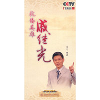 抗倭英雄 戚继光 百家讲坛7片装(DVD)