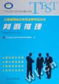 判断推理