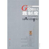 公司管人靠制度