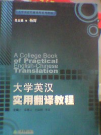 大学英汉实用教程