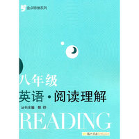 八年级 英语阅读理解