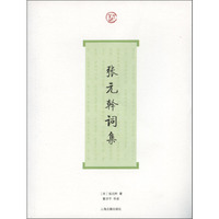 张元幹词集