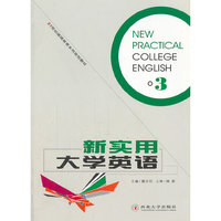 新实用大学英语(3附光盘21世纪继续教育系列规划教材)