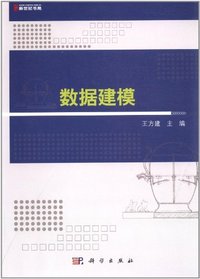 数据建模