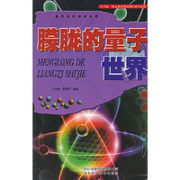 朦胧的量子世界